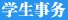 其中包括教学组八支队伍
